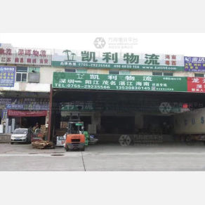 深圳凯利物流