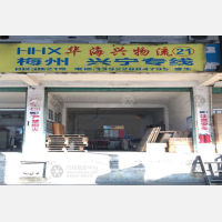 深圳华海兴物流