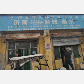 济南路捷物流