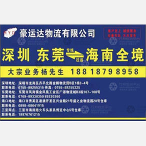 深圳豪运达物流