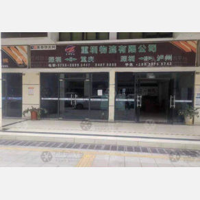 深圳重圳物流