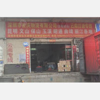 深圳到云南大理专线,深圳到云南大理直达线路,深圳到云南大理中转线路