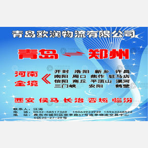 青岛欧润物流