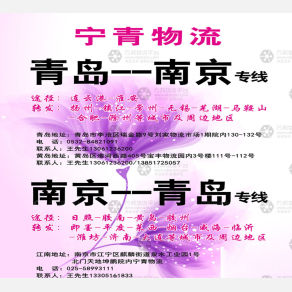 青岛宁青物流