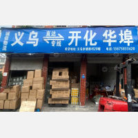 义乌诚信/苏达物流