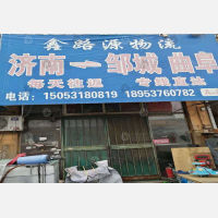 济南鑫路源物流