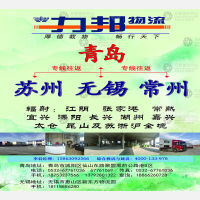 青岛力邦物流