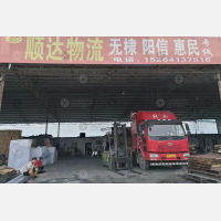 新起点物流大市场店网点