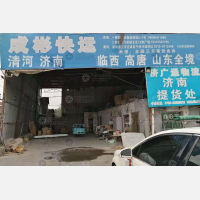 新起点物流大市场店网点