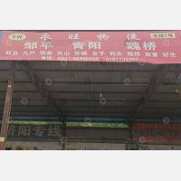 盛斌物流园店网点