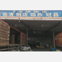 新越宜通物流园店网点