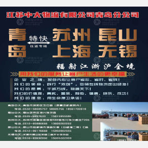 青岛中大物流