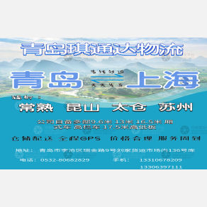 青岛琪通达物流