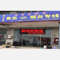 青岛到山东烟台芝罘区专线,青岛到山东烟台芝罘区直达线路,青岛到山东烟台芝罘区中转线路