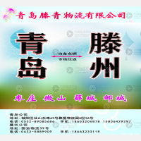 青岛滕青物流