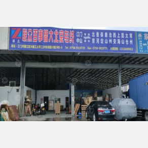 江门联众百事替大物流