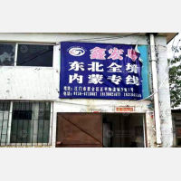 正平物流园店网点