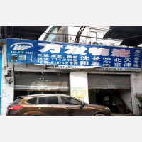正平物流园店网点