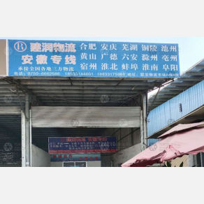 江门建润物流