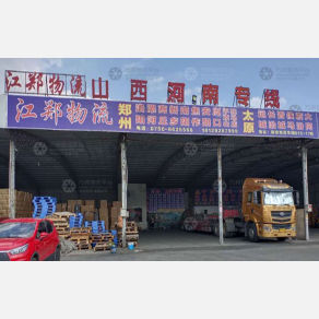 江门江郑物流