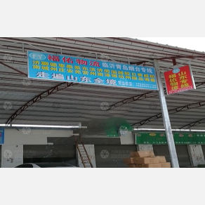 江门福佑物流
