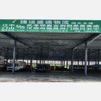 江润物流园店网点