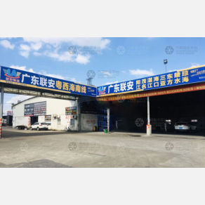 江门联安物流