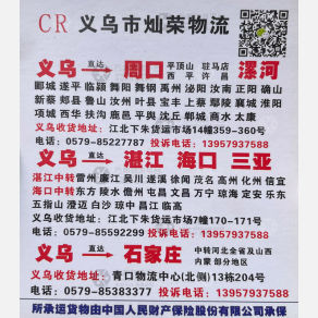 义乌灿荣物流