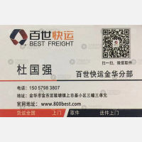 金华百世快运/卓远物流