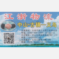 义乌江浙物流