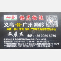 义乌畅虎物流
