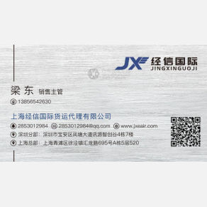 上海经信国际物流