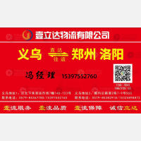 义乌壹立达物流