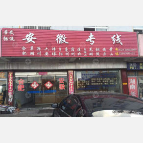 泰州劳武物流