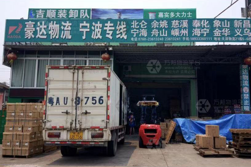 中山豪达物流 中山专线类物流公司 电话号码 网点地址查询 运费报价 万邦物流平台