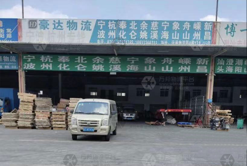 中山豪达物流 中山专线类物流公司 电话号码 网点地址查询 运费报价 万邦物流平台