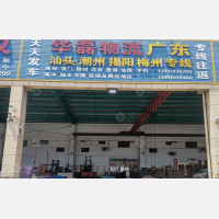 兴化华磊物流