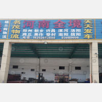 兴化名茂物流河南线