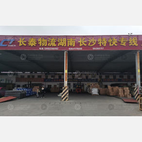 泰州长泰物流