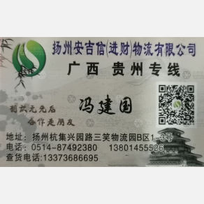 扬州安吉信/进财物流