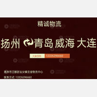 扬州精诚物流