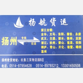 扬州扬航物流
