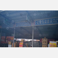 大成物流园店网点