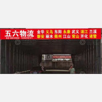 义乌-江苏常州