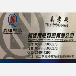 晋江天振福物流