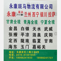 永康斑马物流
