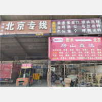 衡水安顺迅驰物流