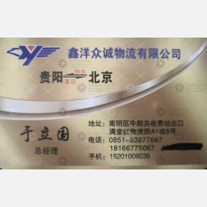 贵阳鑫洋众诚物流
