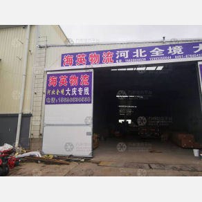 哈尔滨海英物流