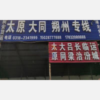 衡水旭安物流
